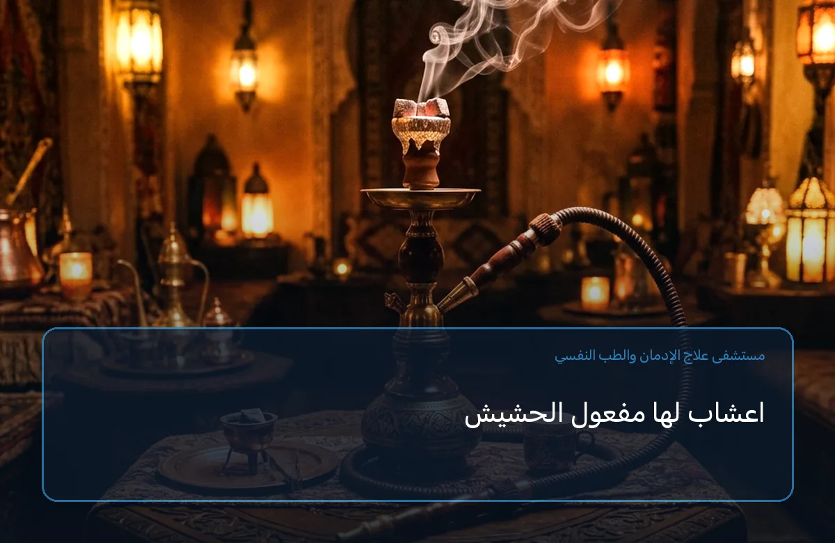 اعشاب لها مفعول الحشيش