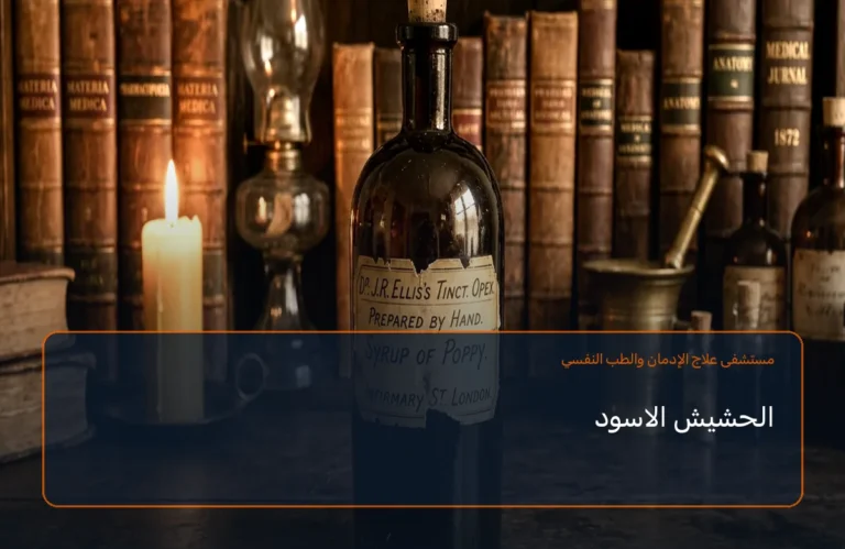 الحشيش الاسود