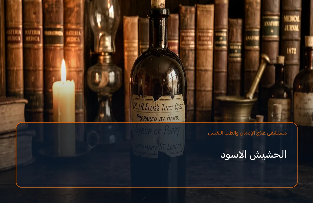 الحشيش الاسود