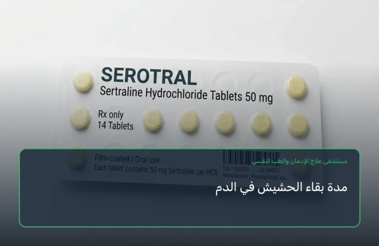 مدة بقاء الحشيش في الدم