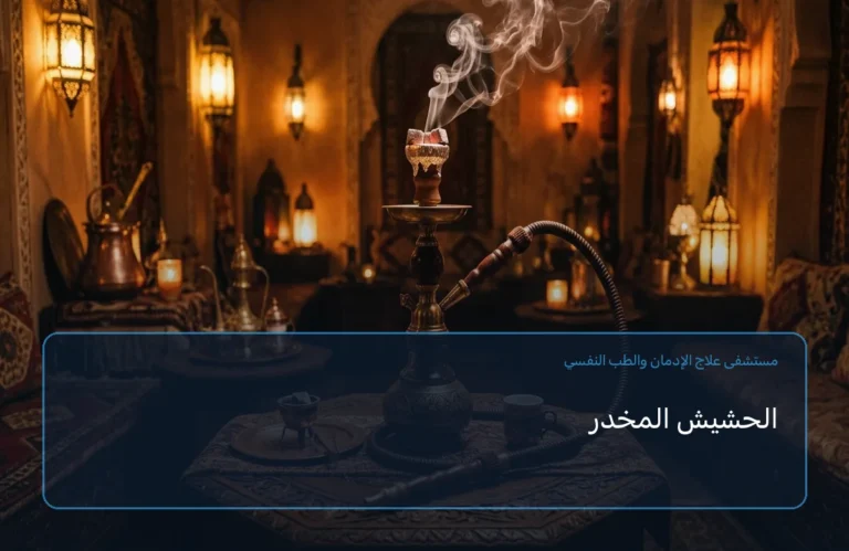 الحشيش المخدر
