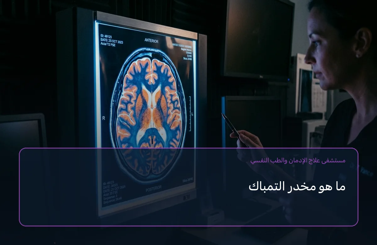 ما هو مخدر التمباك