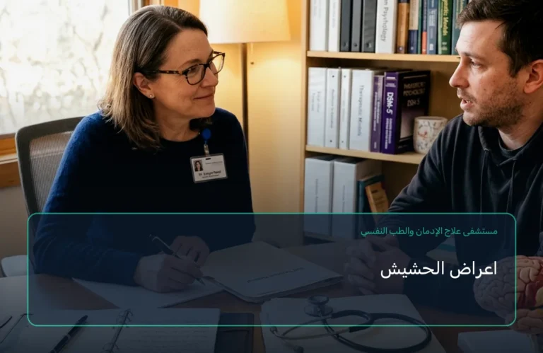 اعراض الحشيش