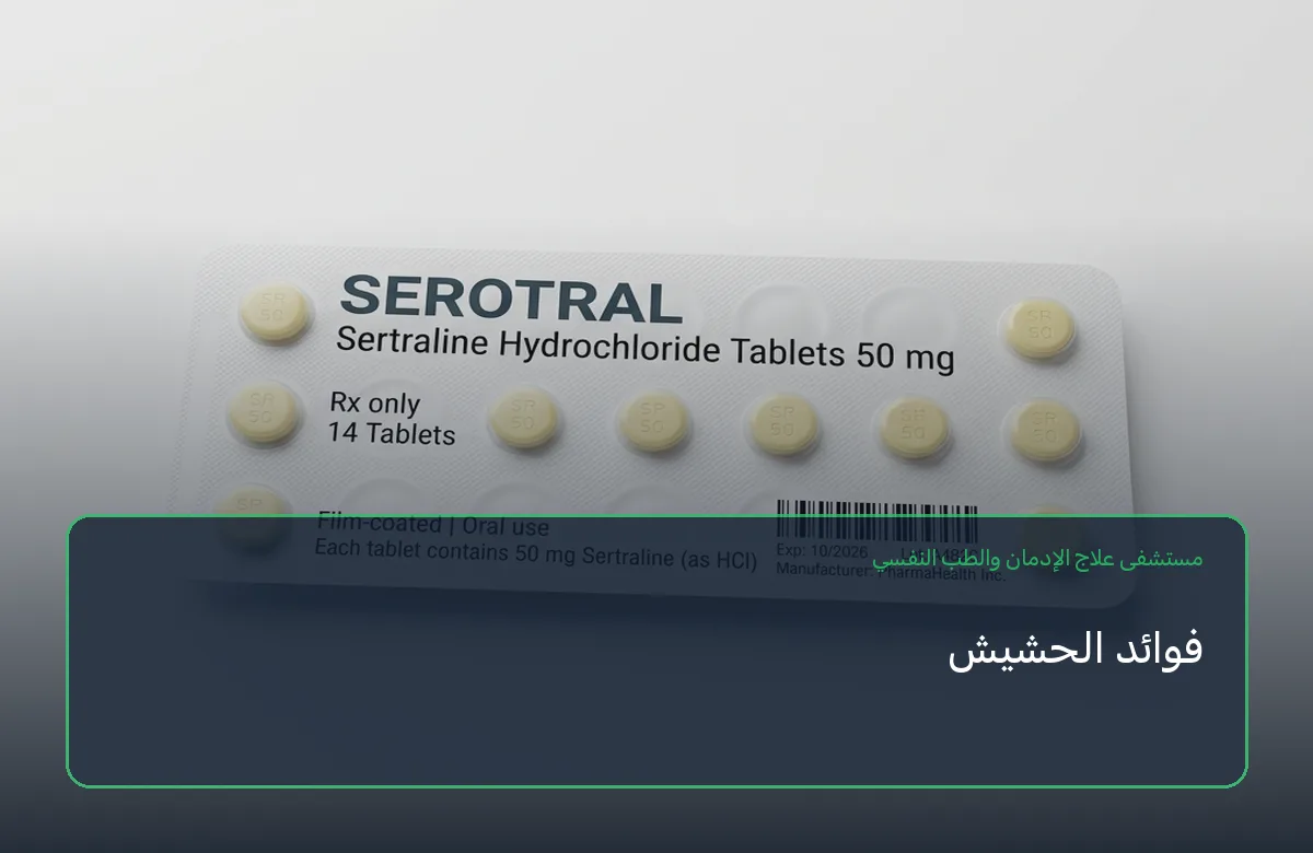 فوائد الحشيش
