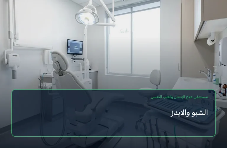 الشبو والايدز