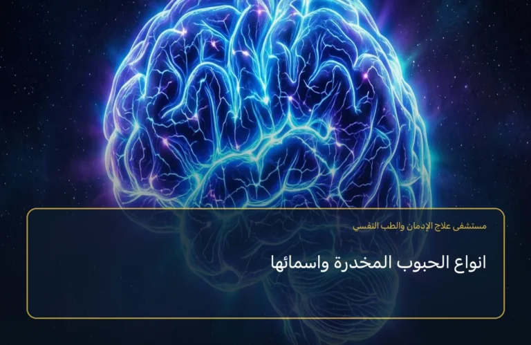 انواع الحبوب المخدرة واسمائها
