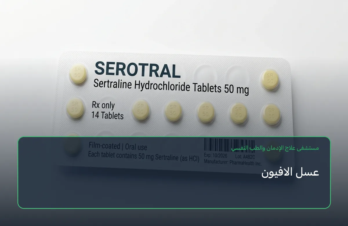عسل الافيون