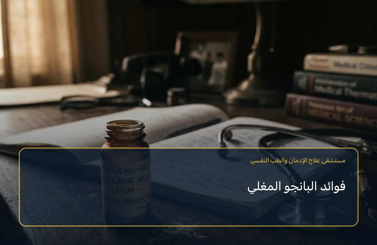 فوائد البانجو المغلي