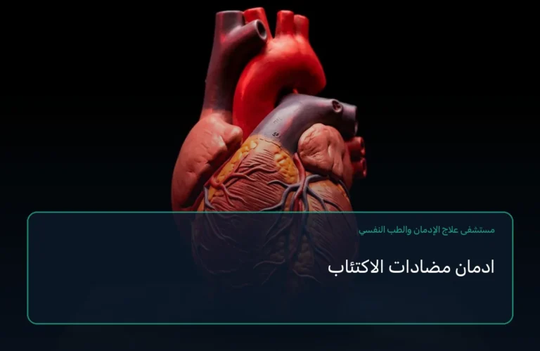 ادمان مضادات الاكتئاب