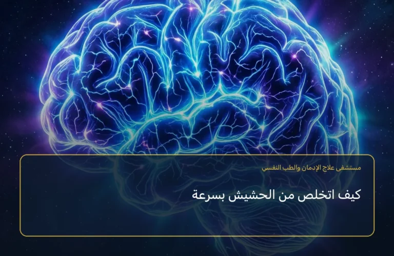 كيف اتخلص من الحشيش بسرعة