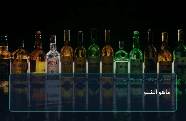 ماهو الشبو