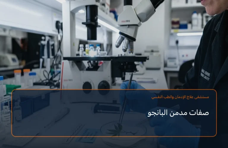 صفات مدمن البانجو