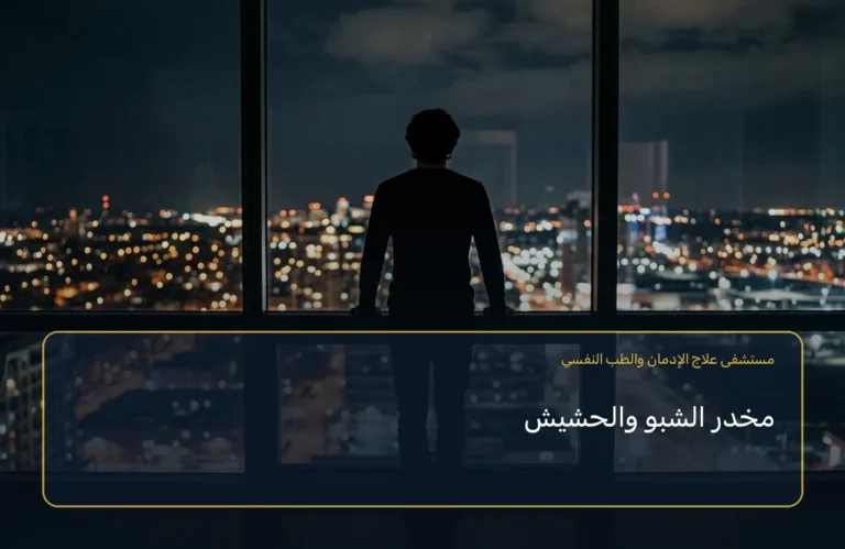 مخدر الشبو والحشيش