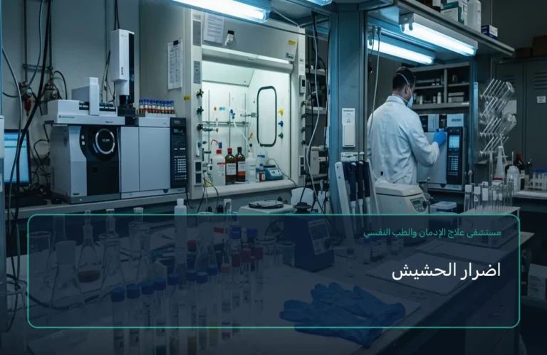 اضرار الحشيش