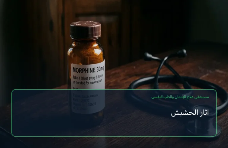 اثار الحشيش