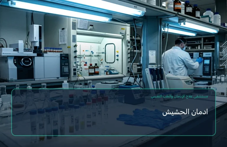 ادمان الحشيش