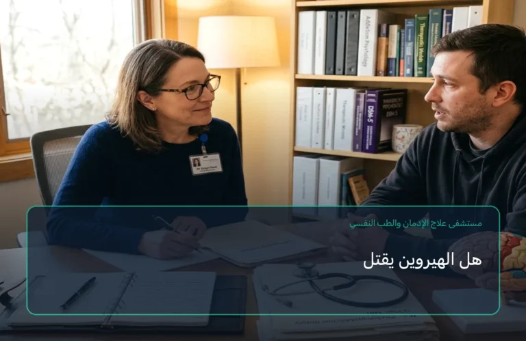 هل الهيروين يقتل