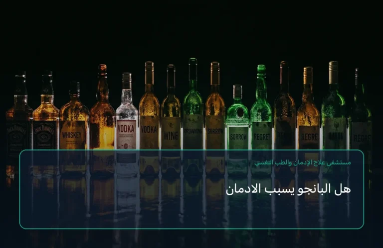هل البانجو يسبب الادمان