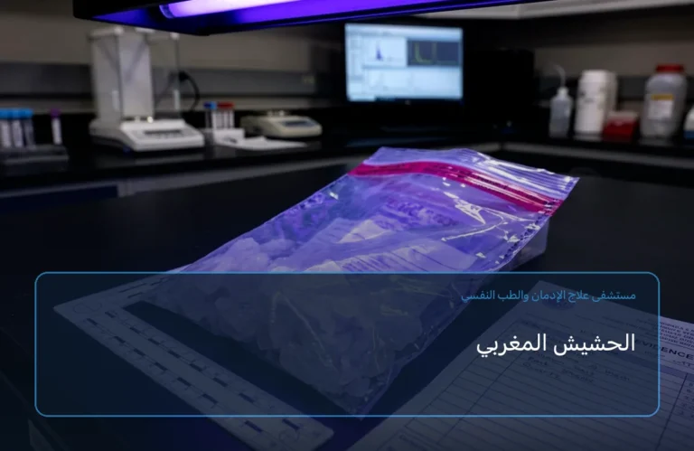 الحشيش المغربي