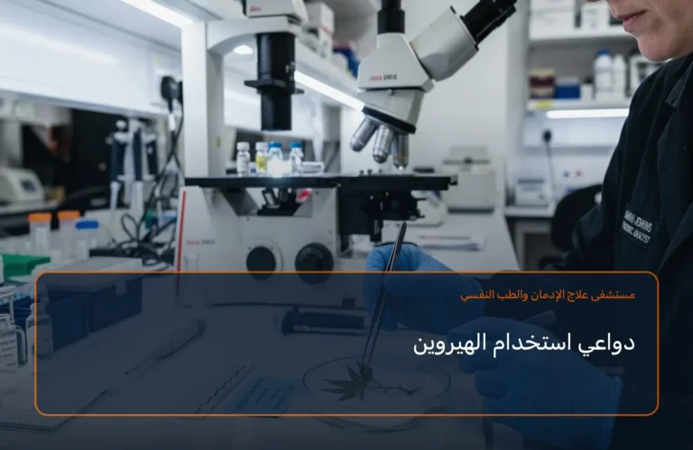 دواعي استخدام الهيروين