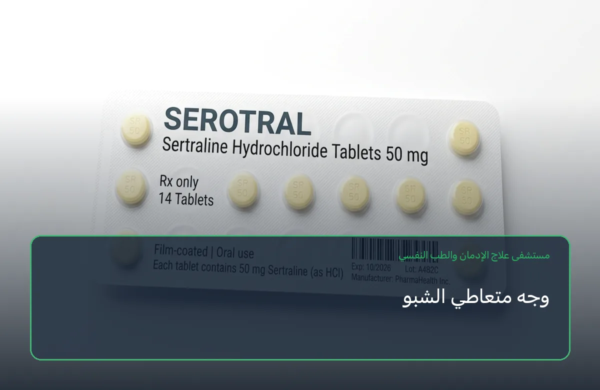 وجه متعاطي الشبو